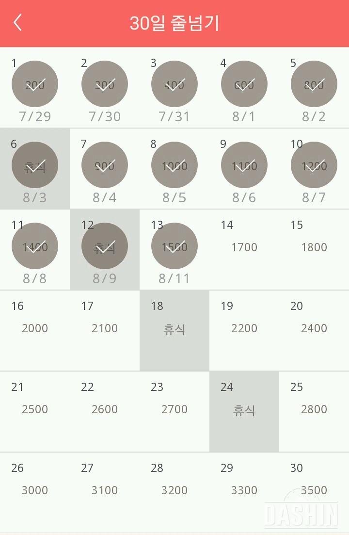 30일 줄넘기 43일차 성공!