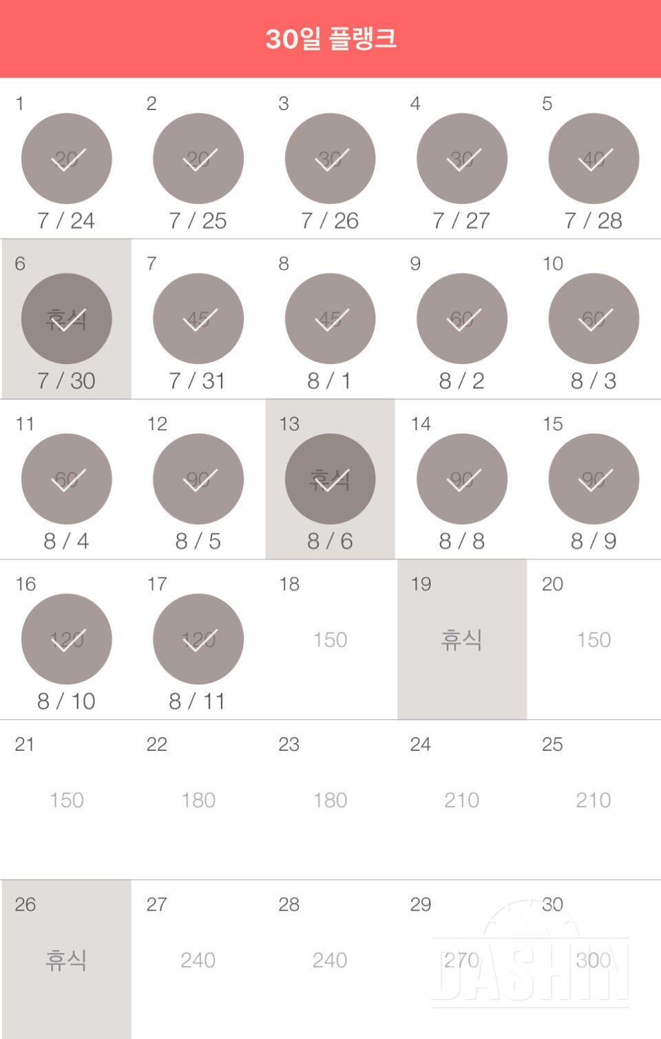 30일 플랭크 47일차 성공!