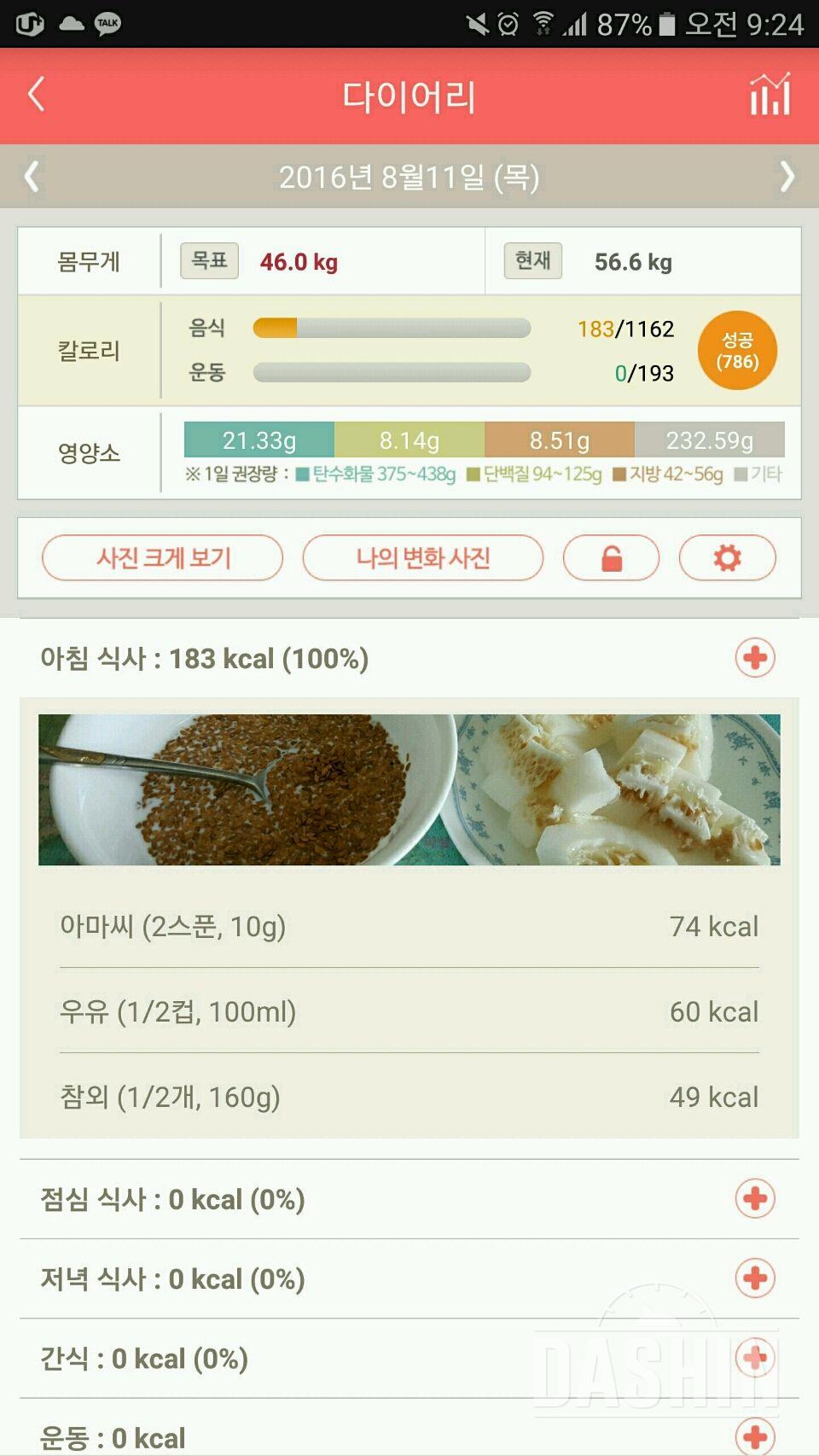 30일 아침먹기 2일차 성공!