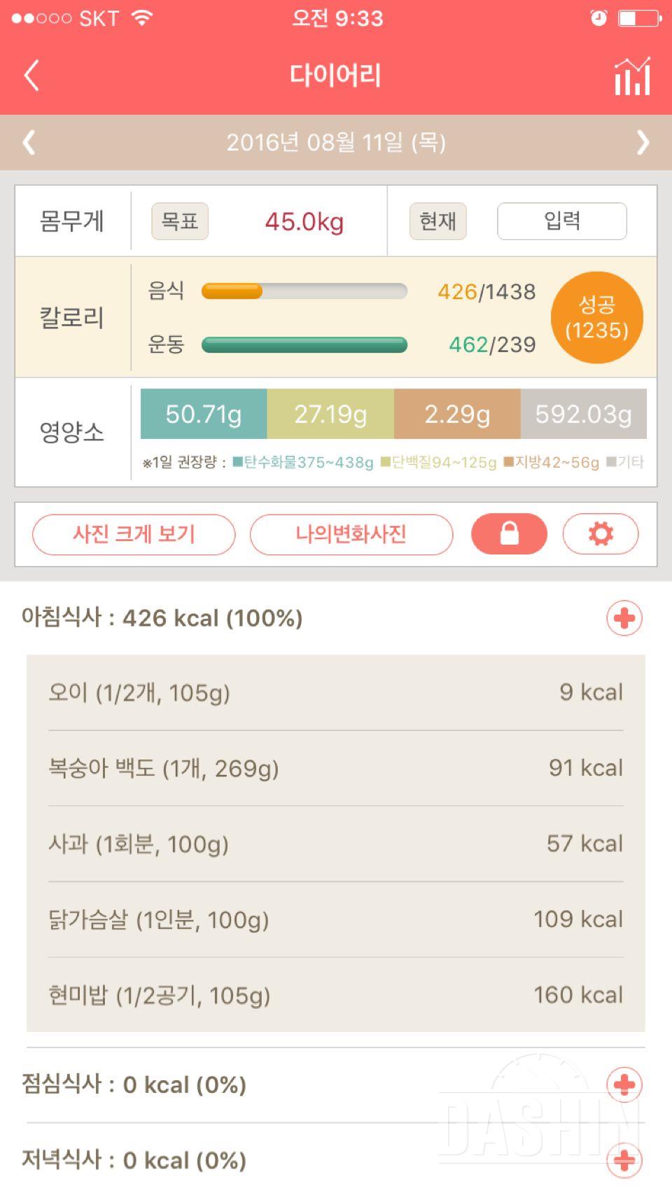 30일 아침먹기 11일차 성공!