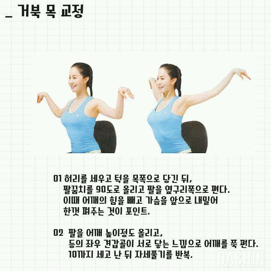 거북목 교정하는 방법