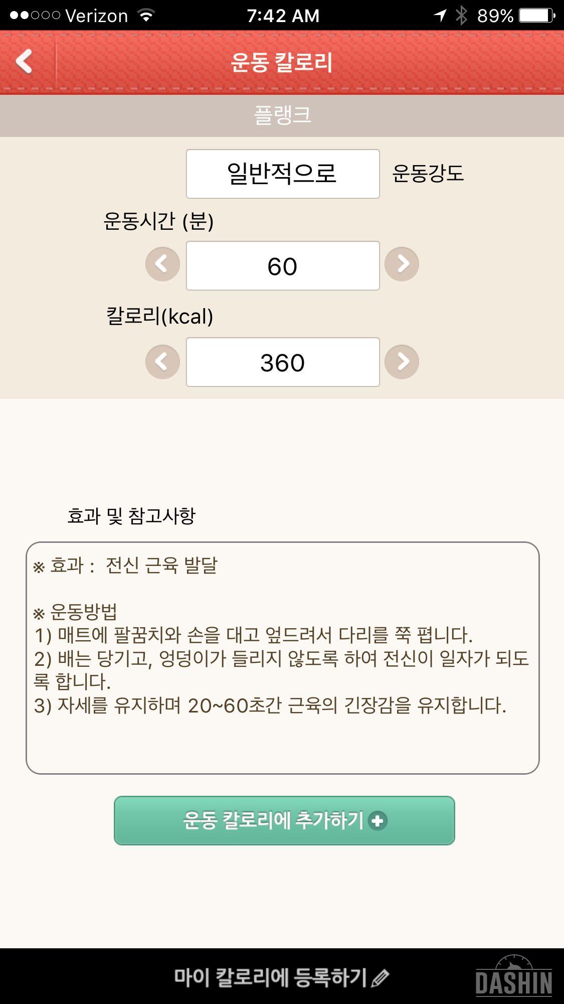 플랭크 칼로리 질문이요!