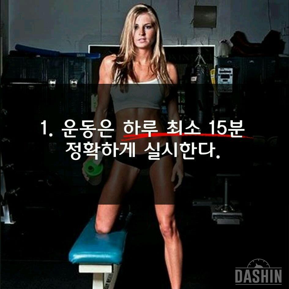 다이어트 필승법