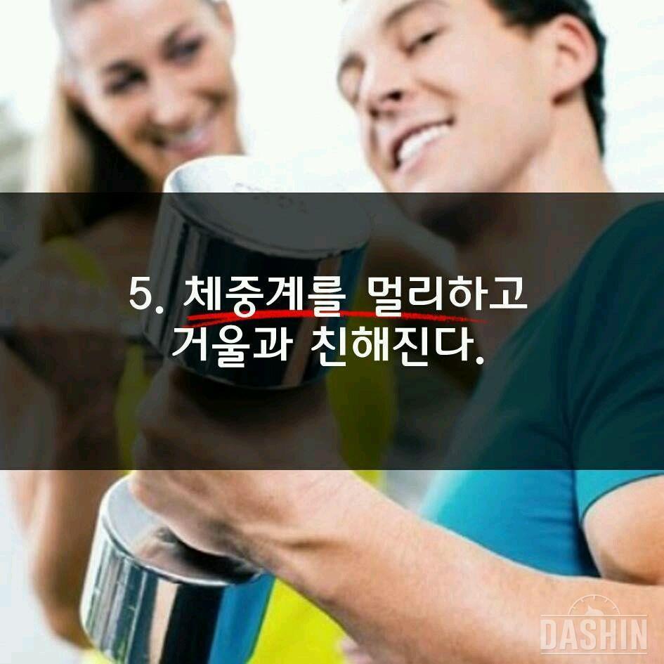 다이어트 필승법