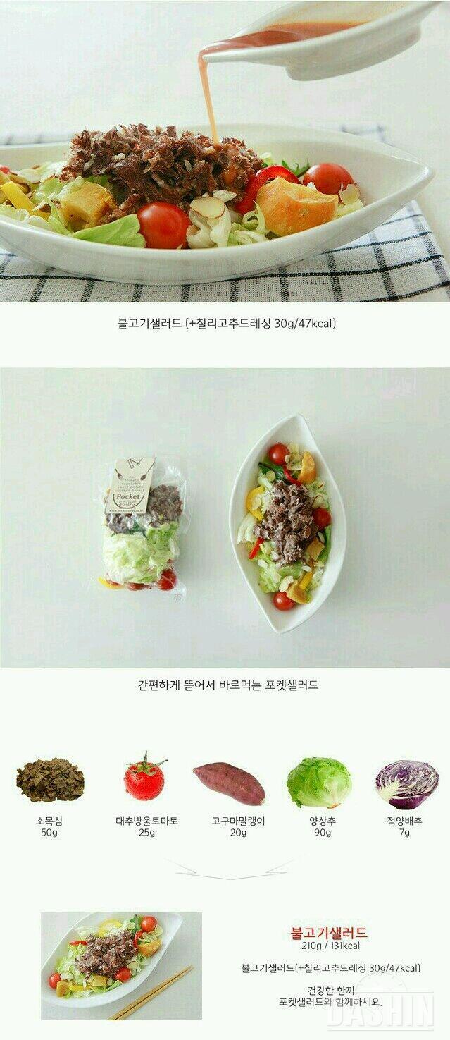 포켓샐러드와 함께하는 샐러드주간 5차👋