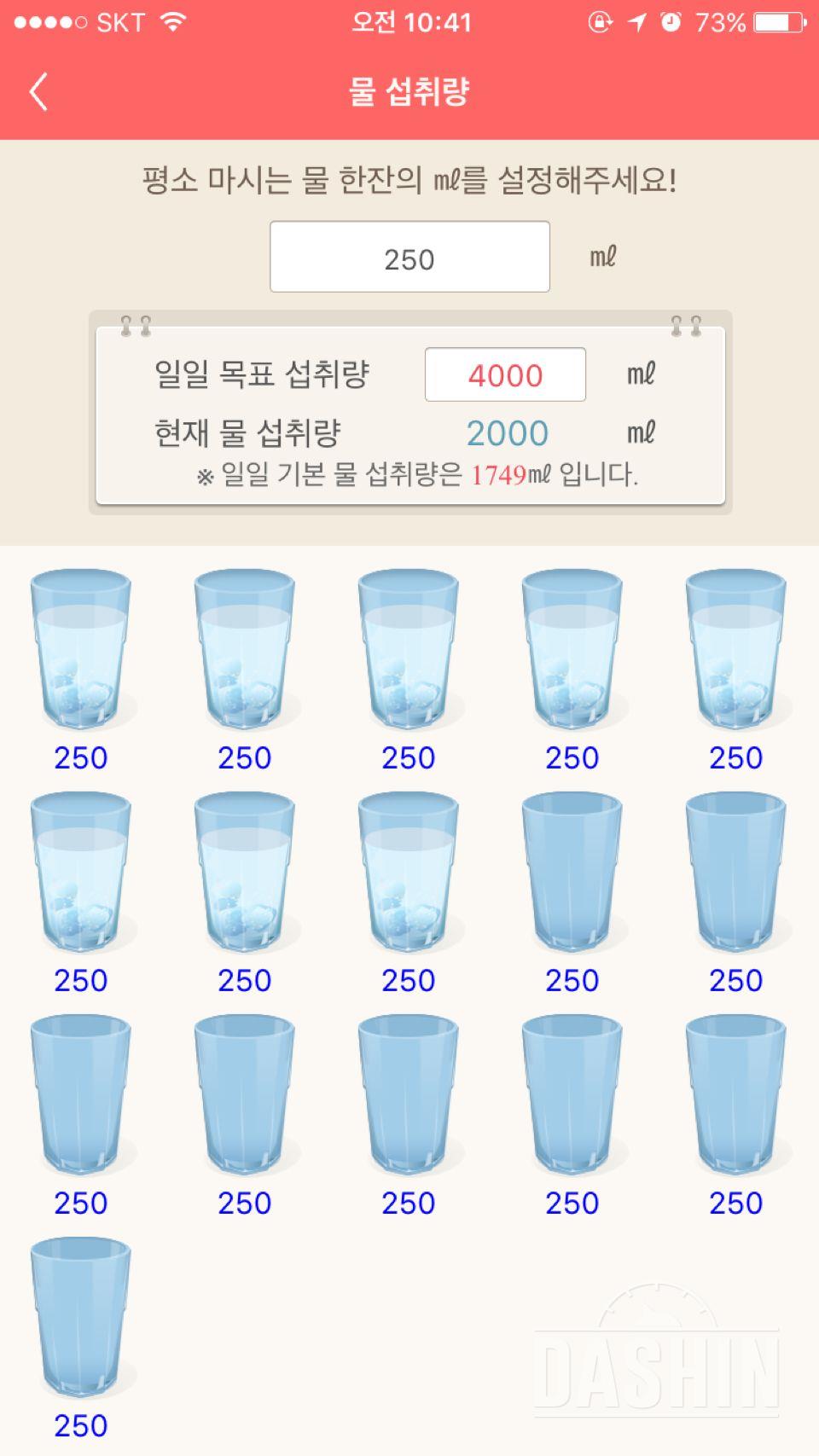 30일 하루 2L 물마시기 48일차 성공!