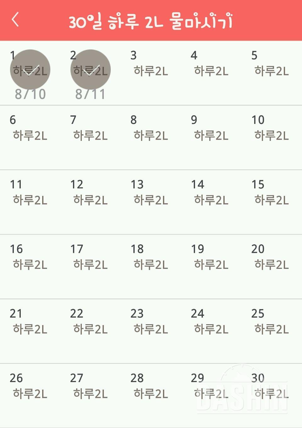 30일 하루 2L 물마시기 2일차 성공!