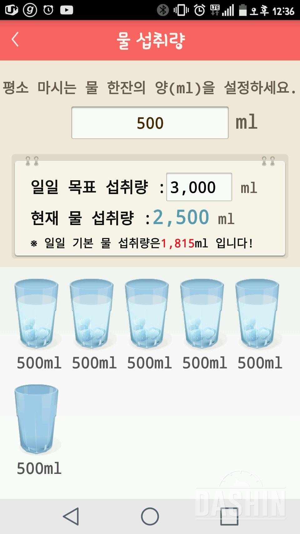 30일 하루 2L 물마시기 2일차 성공!