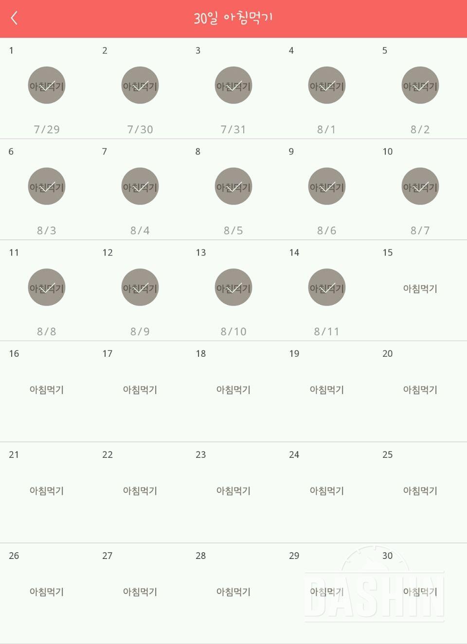 30일 아침먹기 14일차 성공!