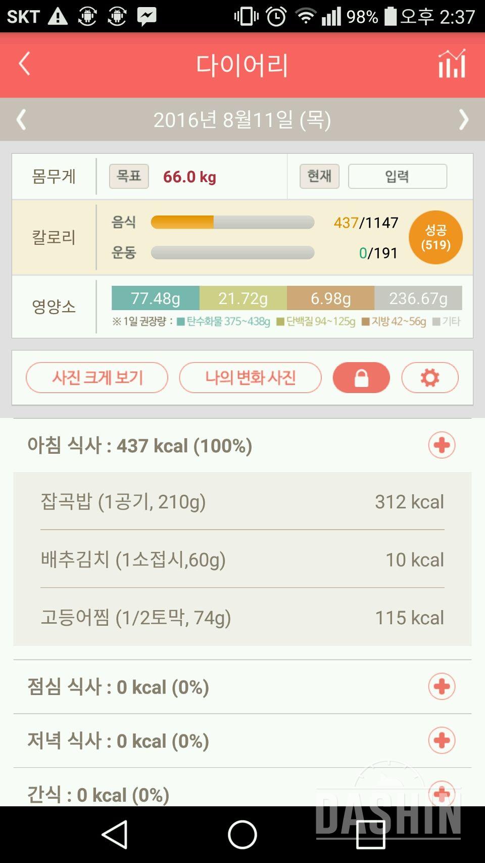 30일 아침먹기 3일차 성공!