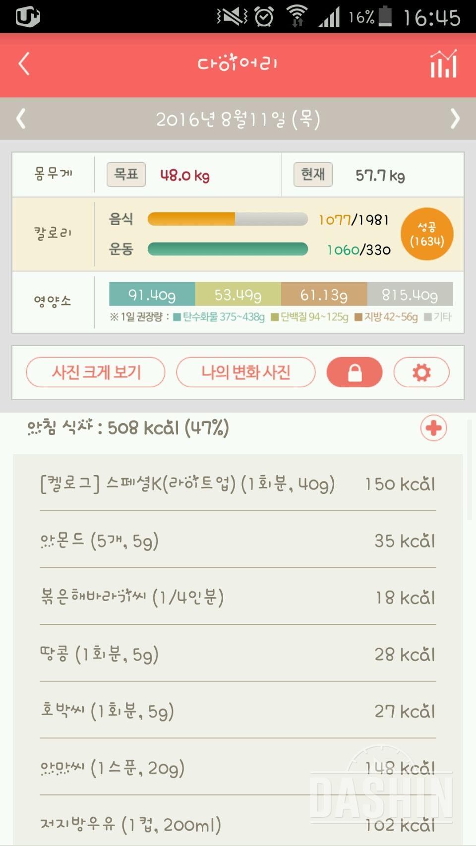 30일 아침먹기 1일차 성공!