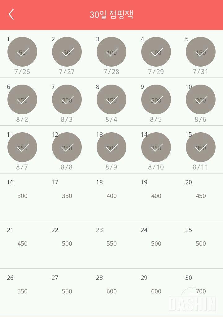 30일 점핑잭 15일차 성공!