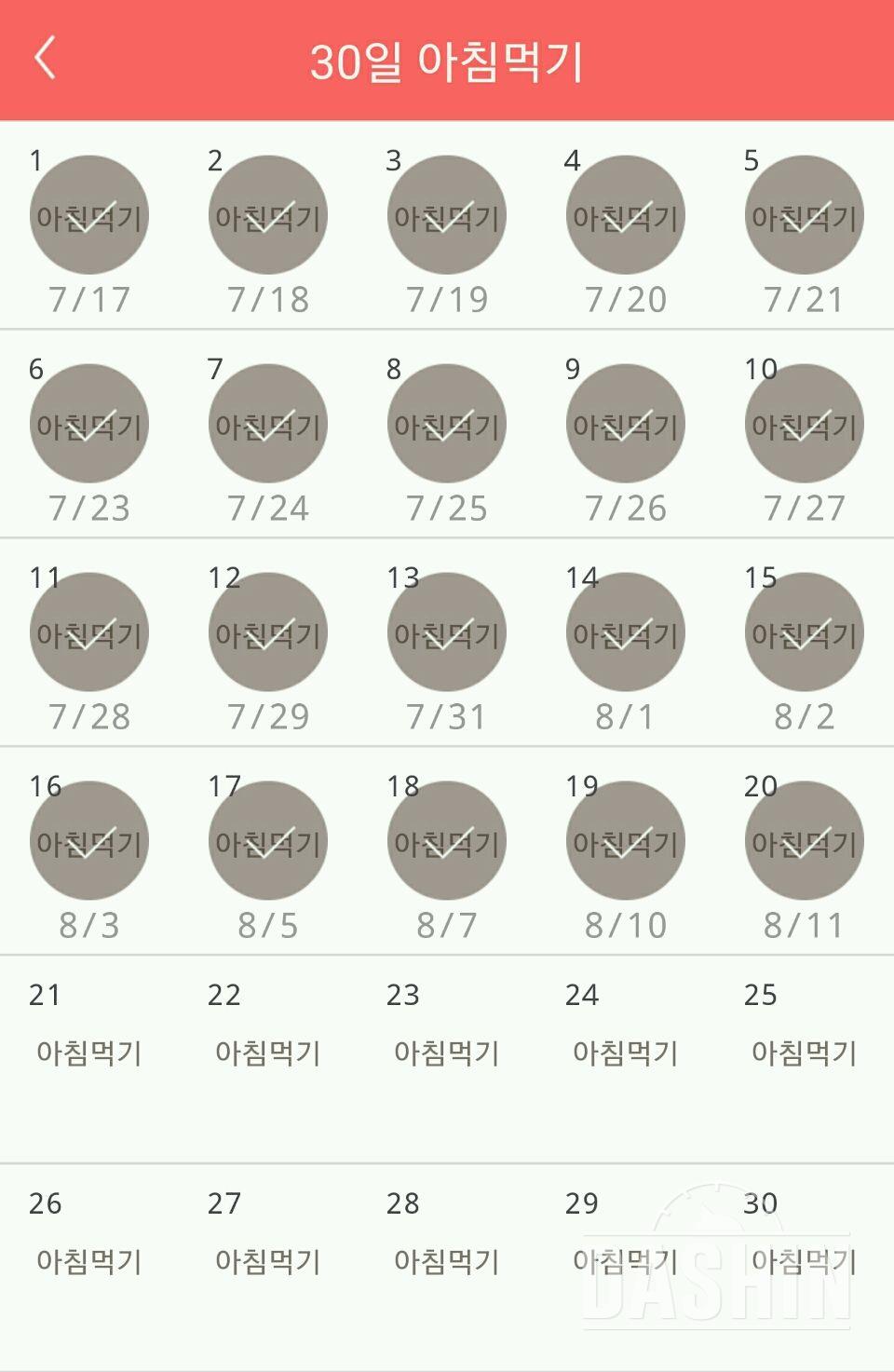 30일 아침먹기 20일차 성공!