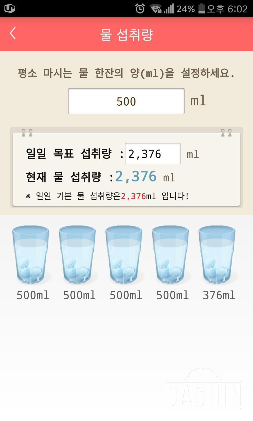 30일 하루 2L 물마시기 19일차 성공!