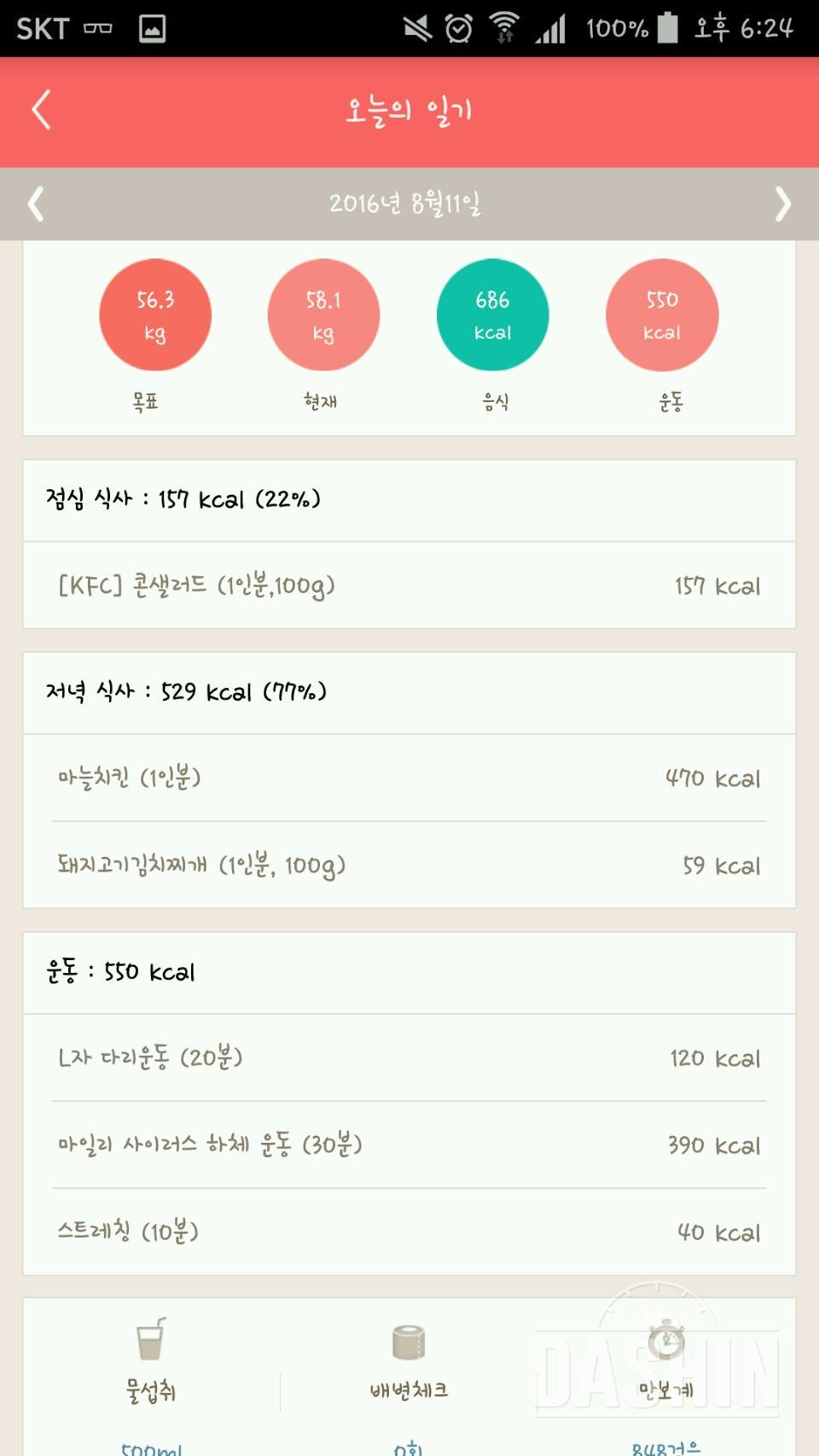 30일 야식끊기 29일차 성공!