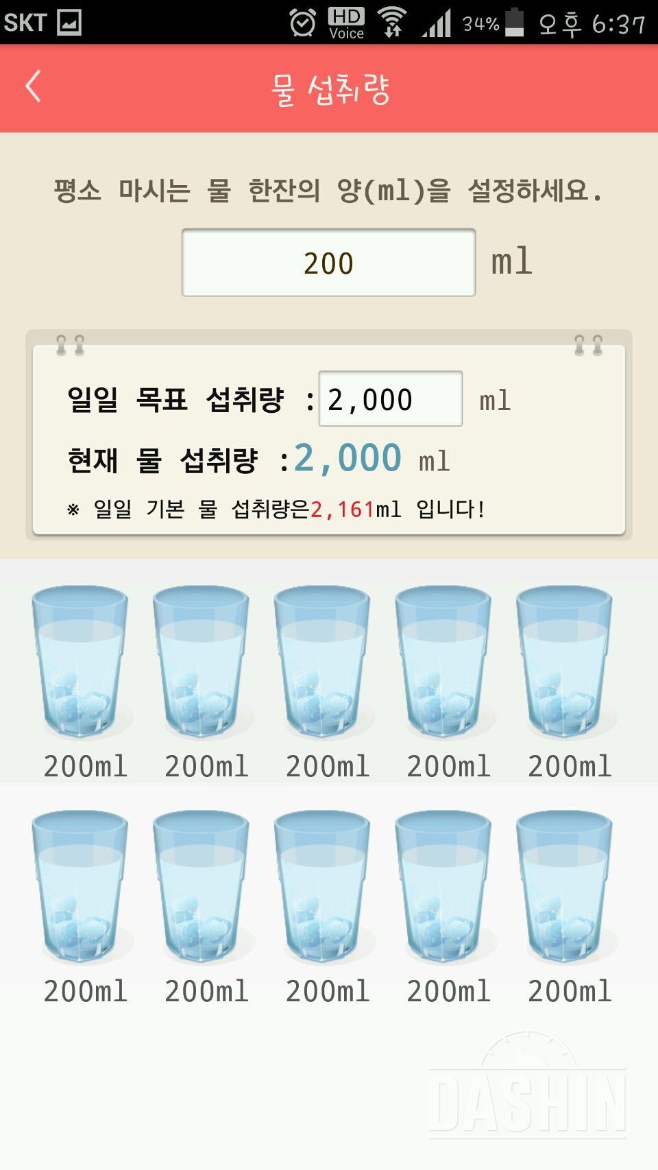 30일 하루 2L 물마시기 53일차 성공!