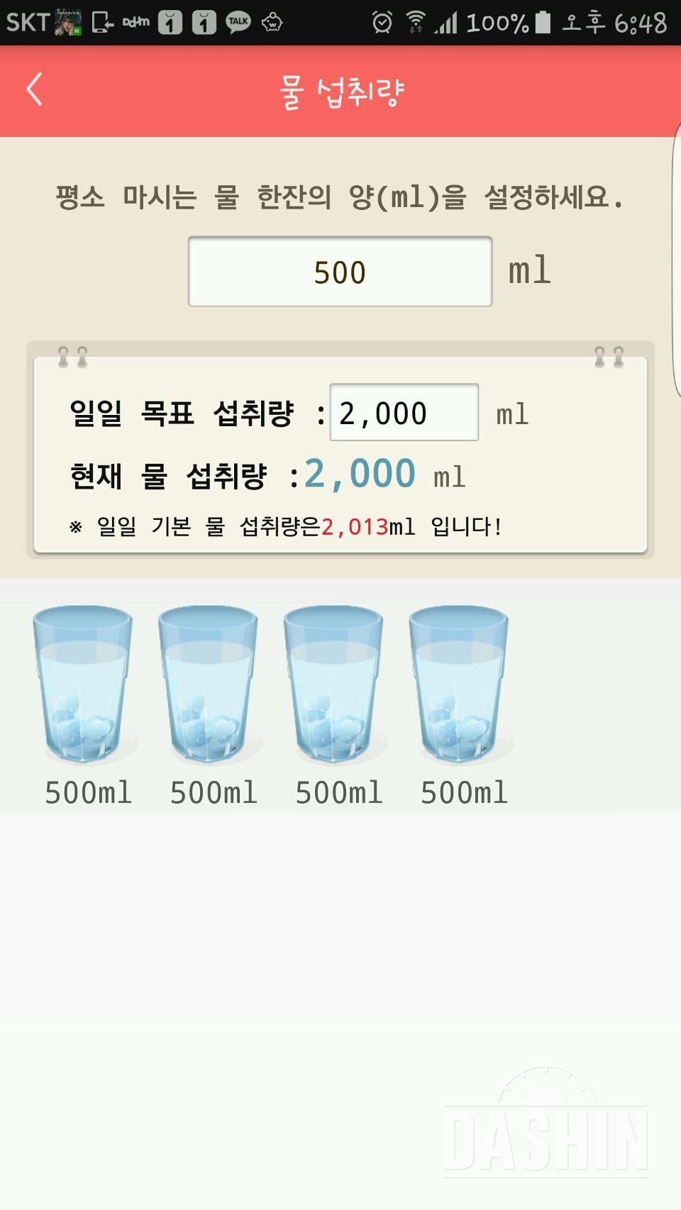 30일 하루 2L 물마시기 33일차 성공!