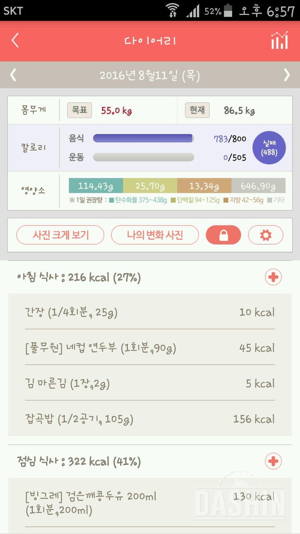 30일 아침먹기 1일차 성공!