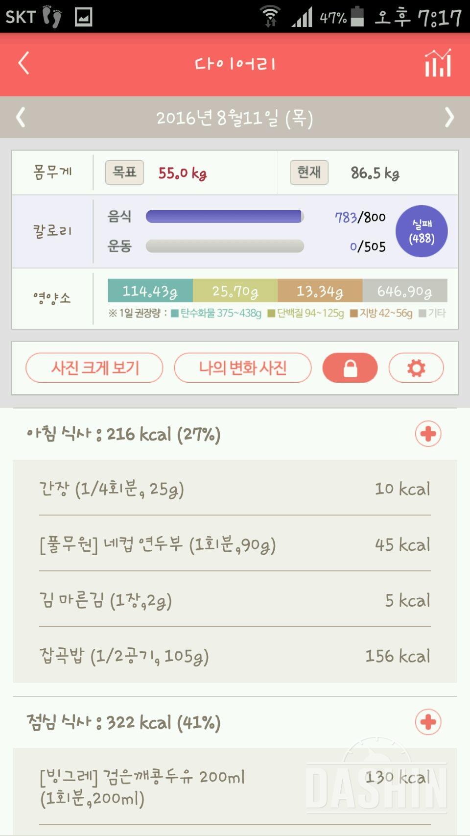 30일 1,000kcal 식단 1일차 성공!