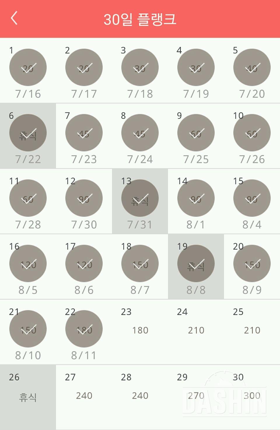 30일 플랭크 112일차 성공!