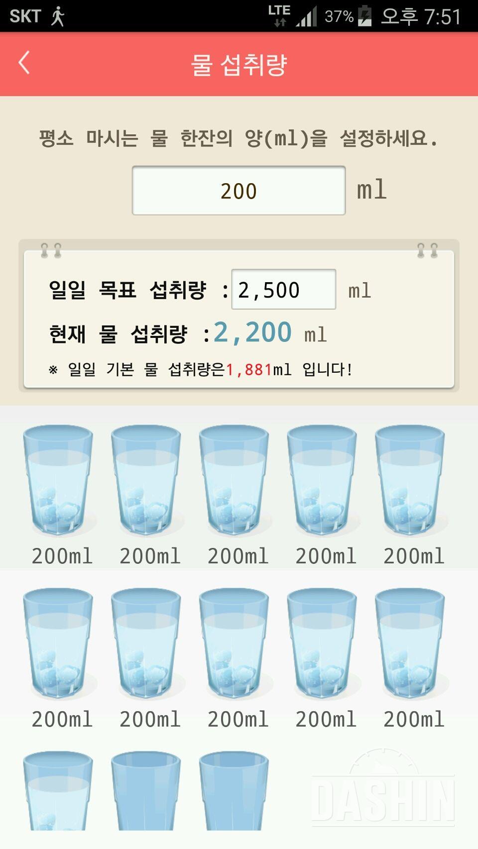 30일 하루 2L 물마시기 79일차 성공!