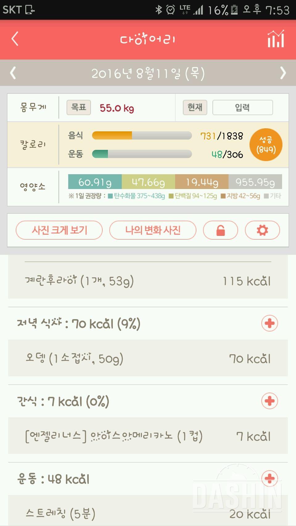 30일 야식끊기 11일차 성공!