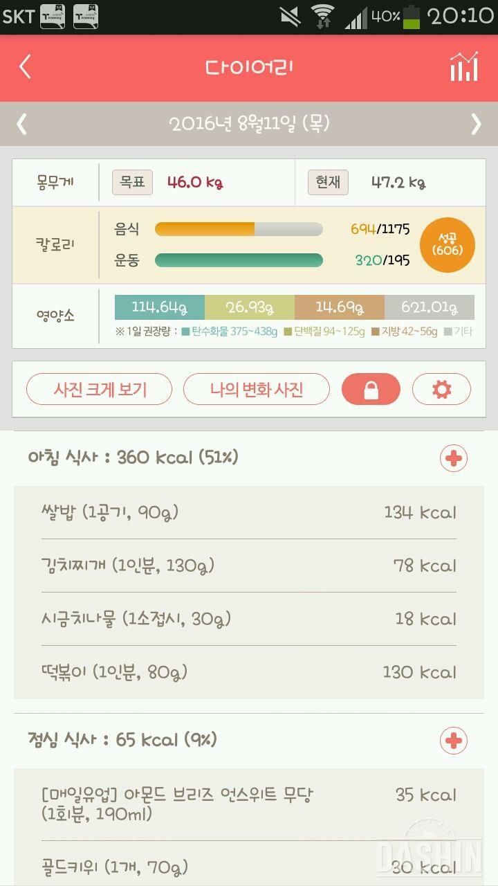 30일 아침먹기 8일차 성공!