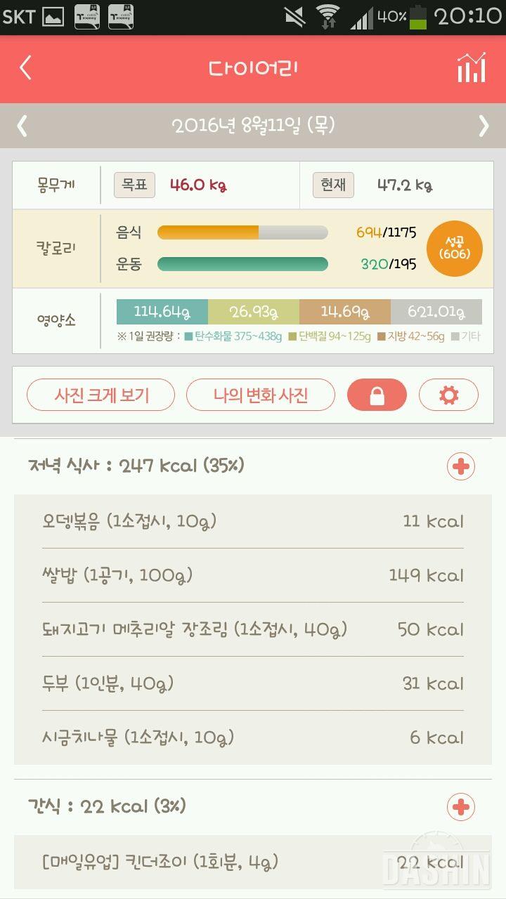 30일 야식끊기 7일차 성공!