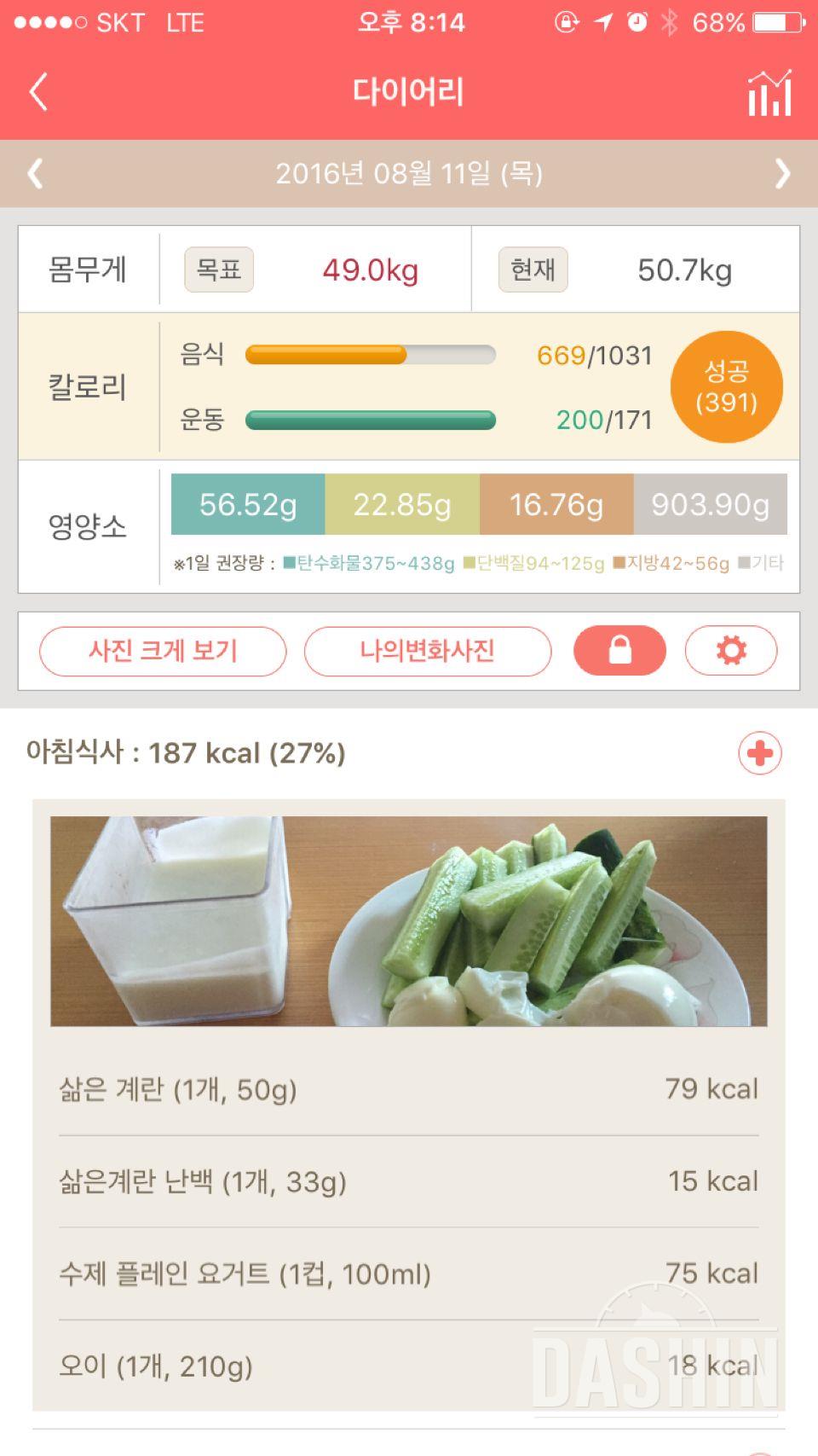 30일 1,000kcal 식단 4일차 성공!