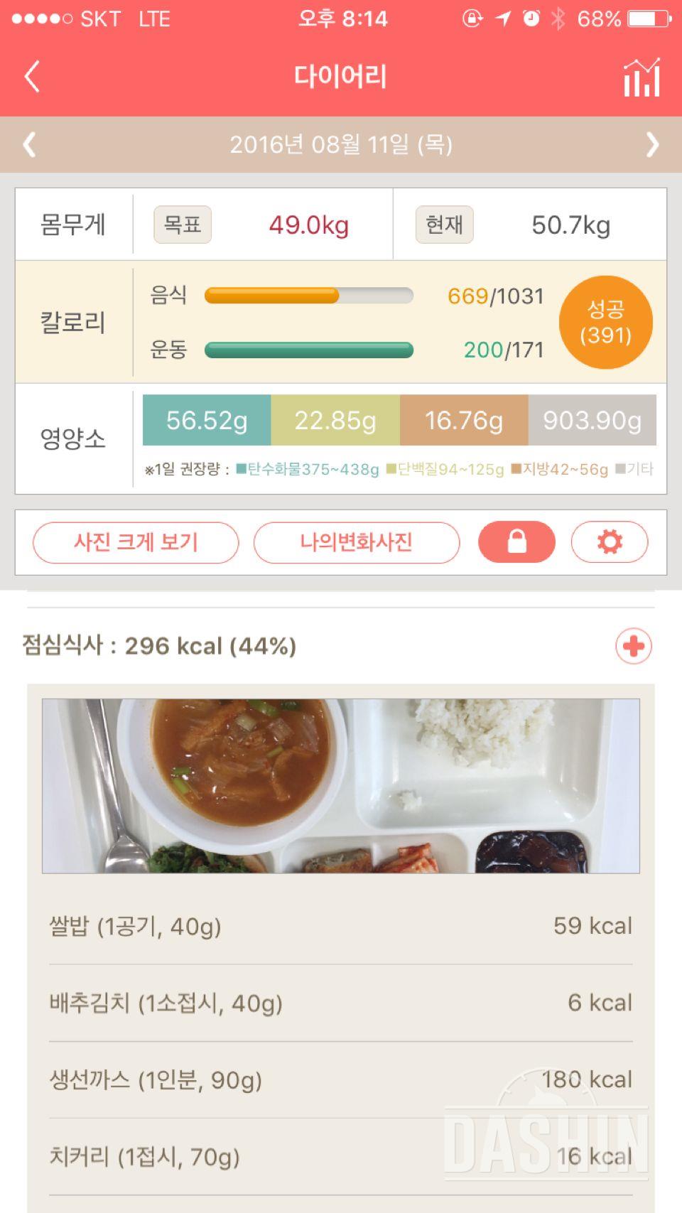 30일 1,000kcal 식단 4일차 성공!