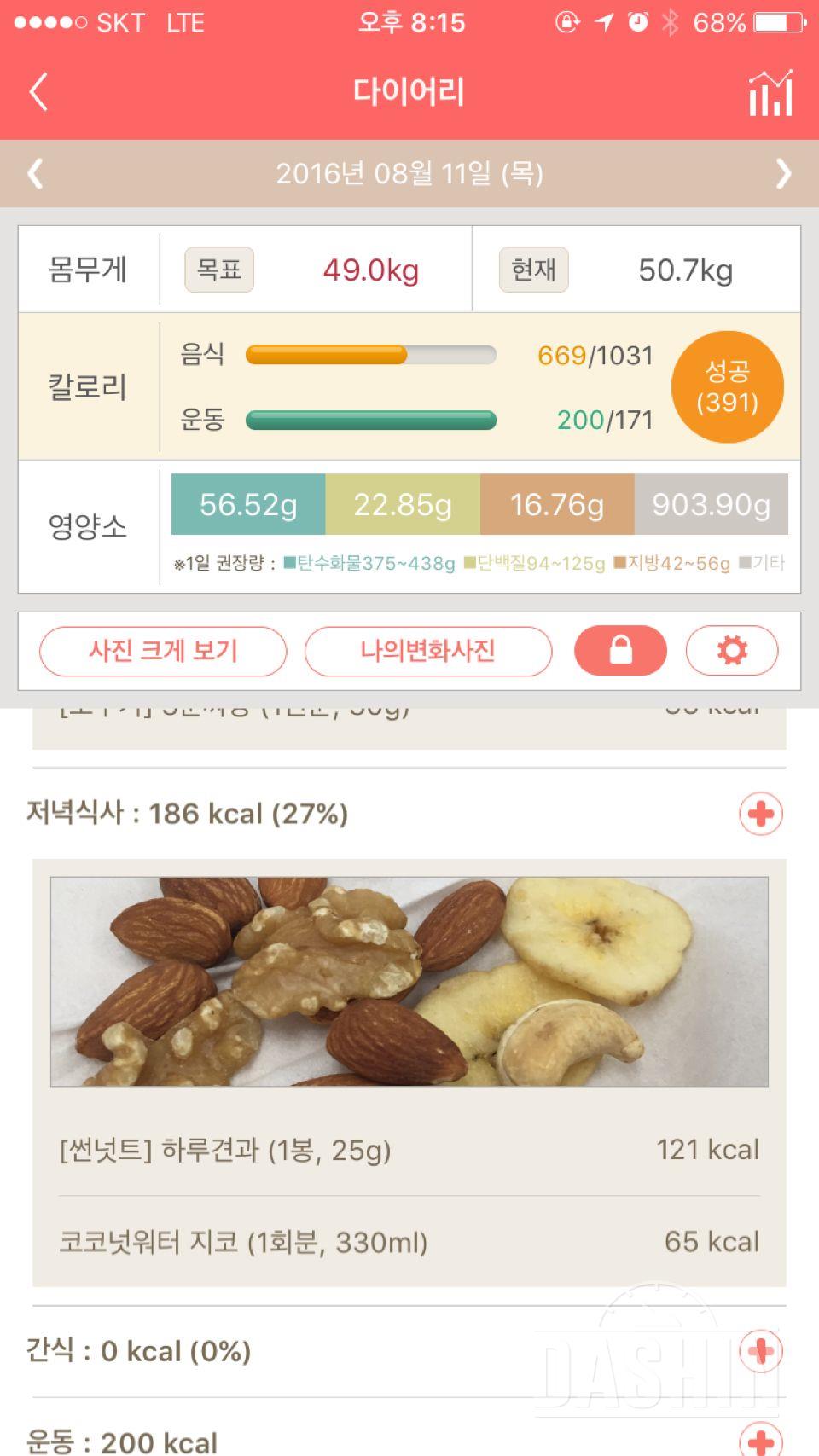 30일 1,000kcal 식단 4일차 성공!