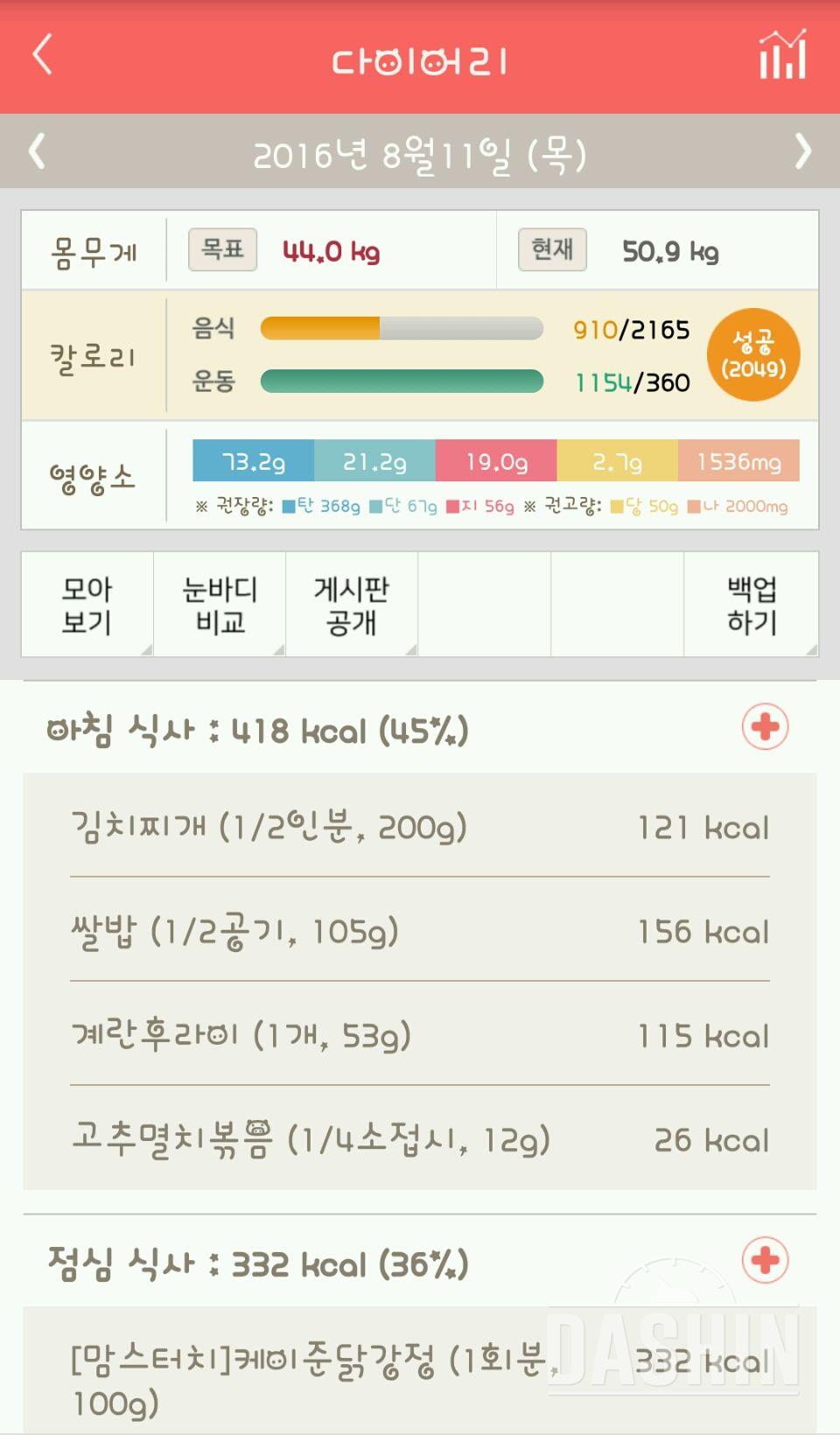 오늘 다시 시작해서 오늘 할 건 성공했다!!! 내일도 꼭 성공을...!!^^