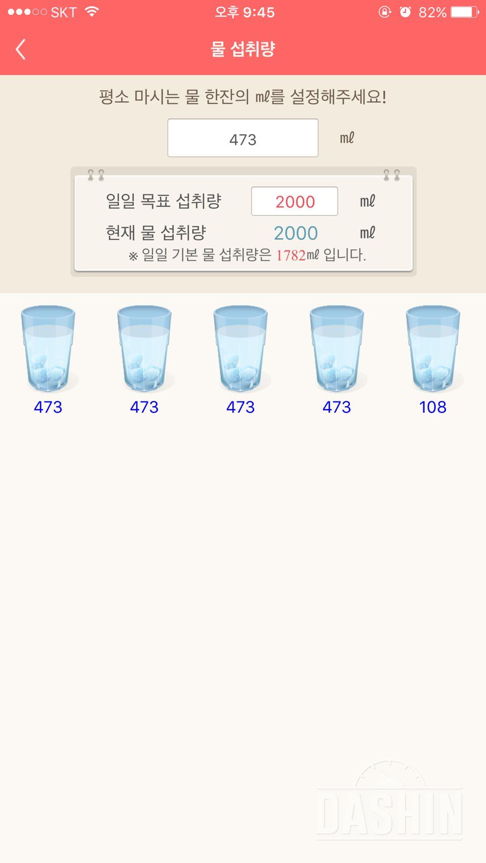 30일 하루 2L 물마시기 2일차 성공!