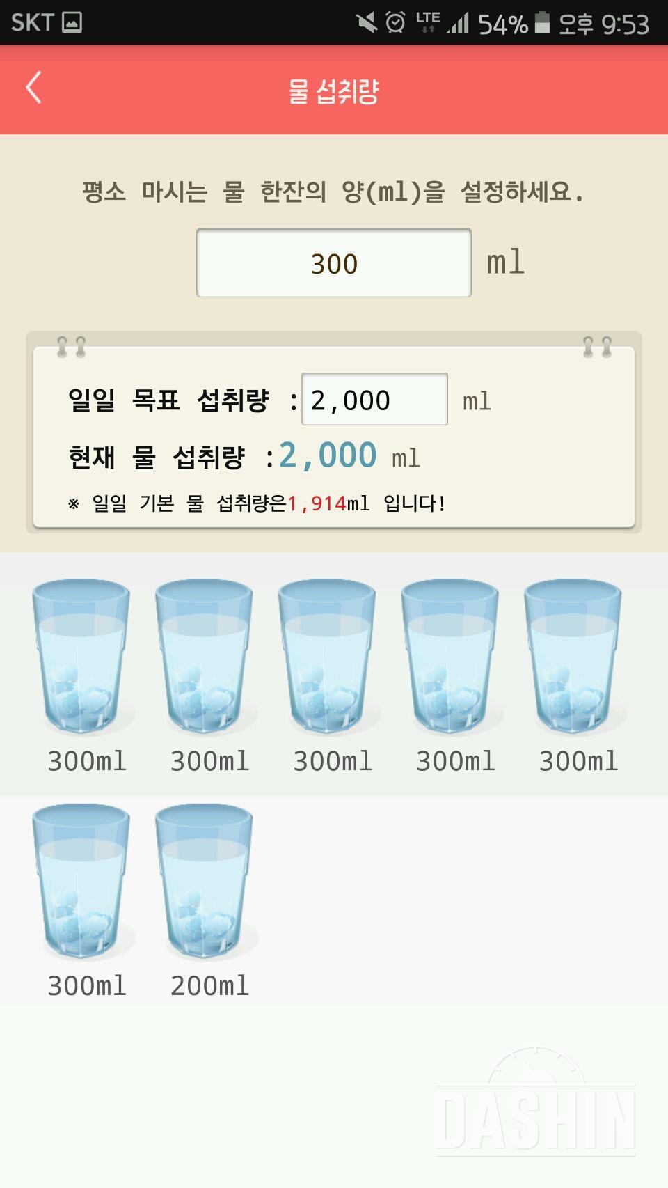 30일 하루 2L 물마시기 3일차 성공!