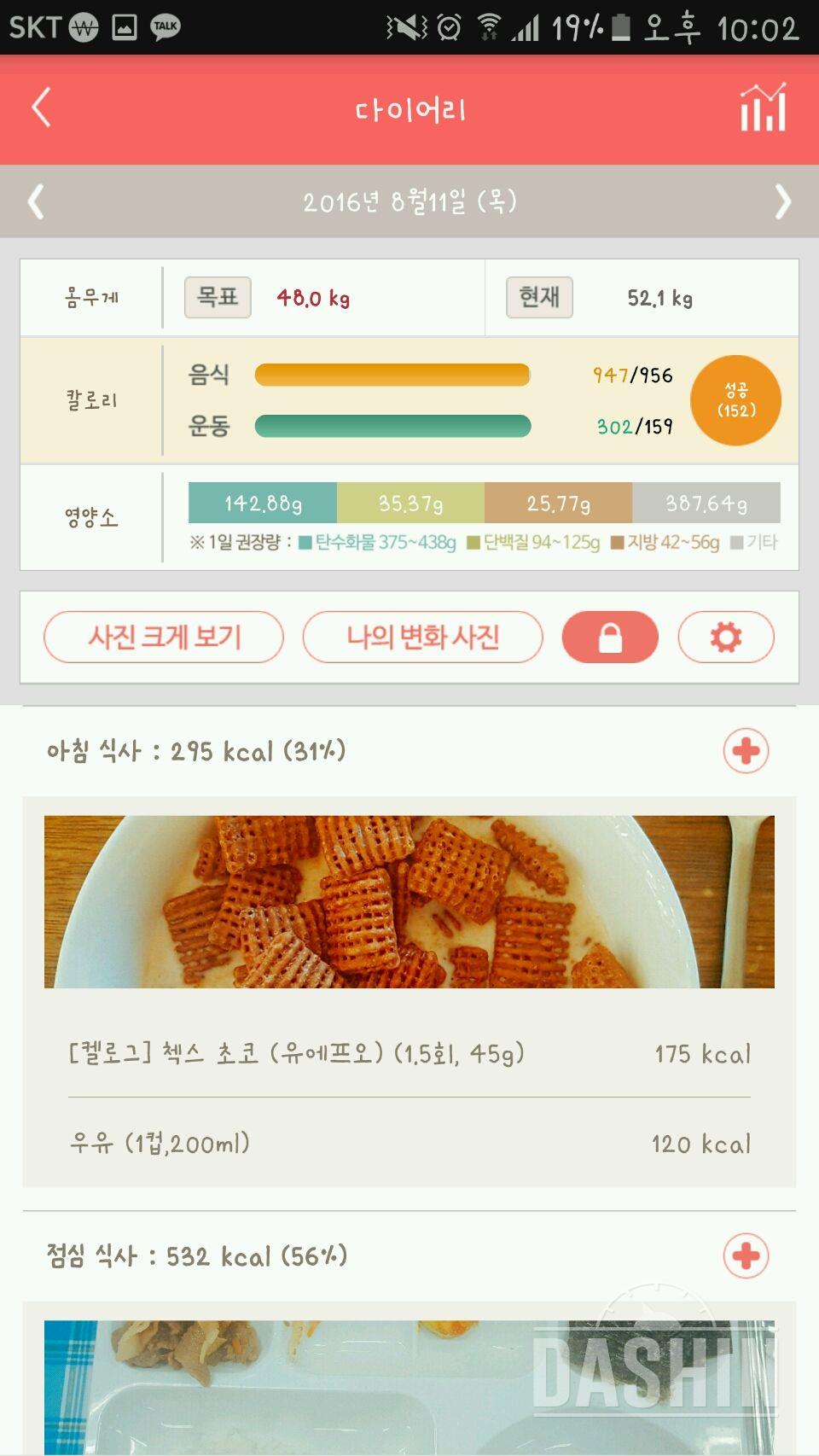 30일 1,000kcal 식단 4일차 성공!