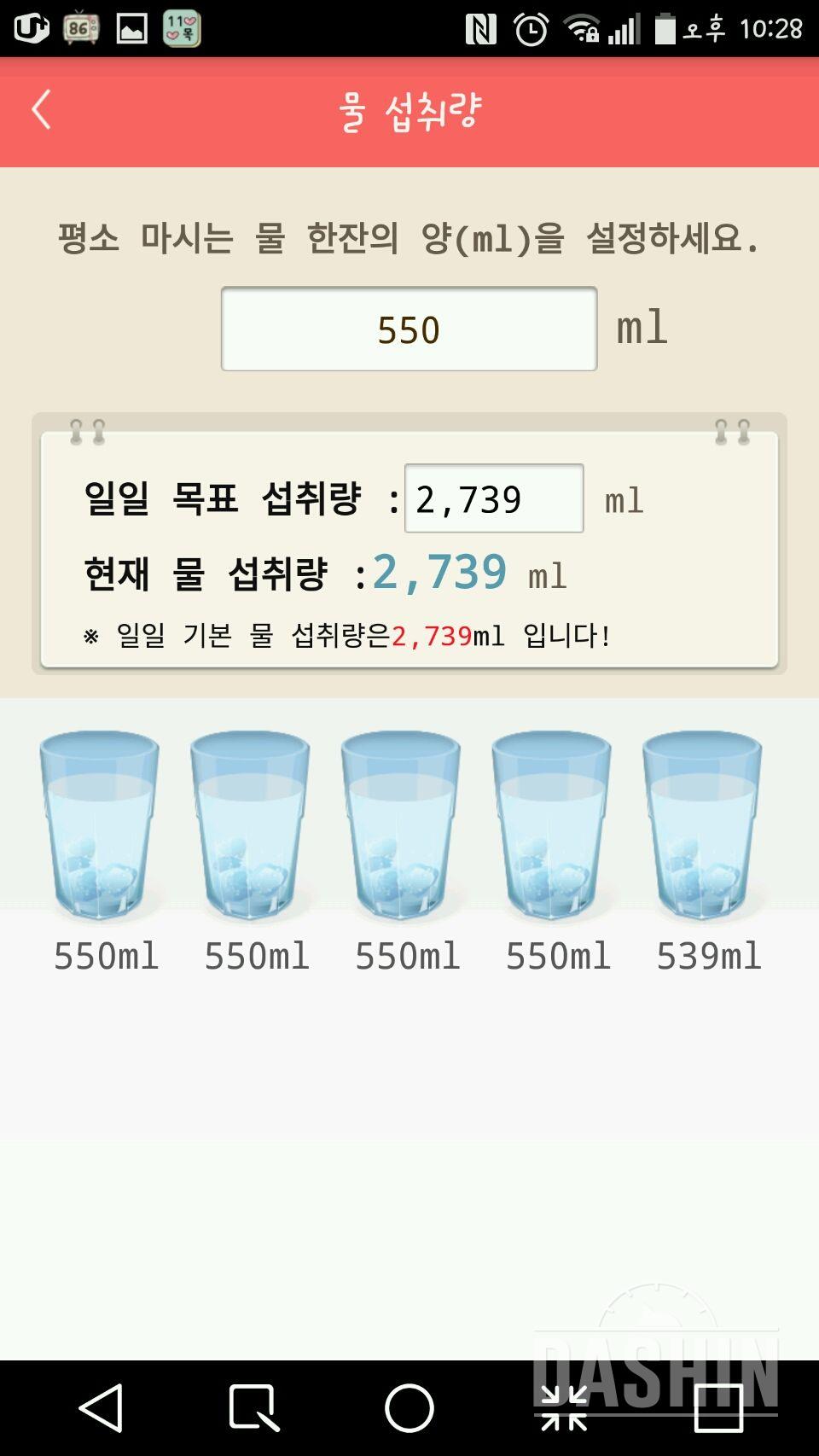 30일 하루 2L 물마시기 5일차 성공!