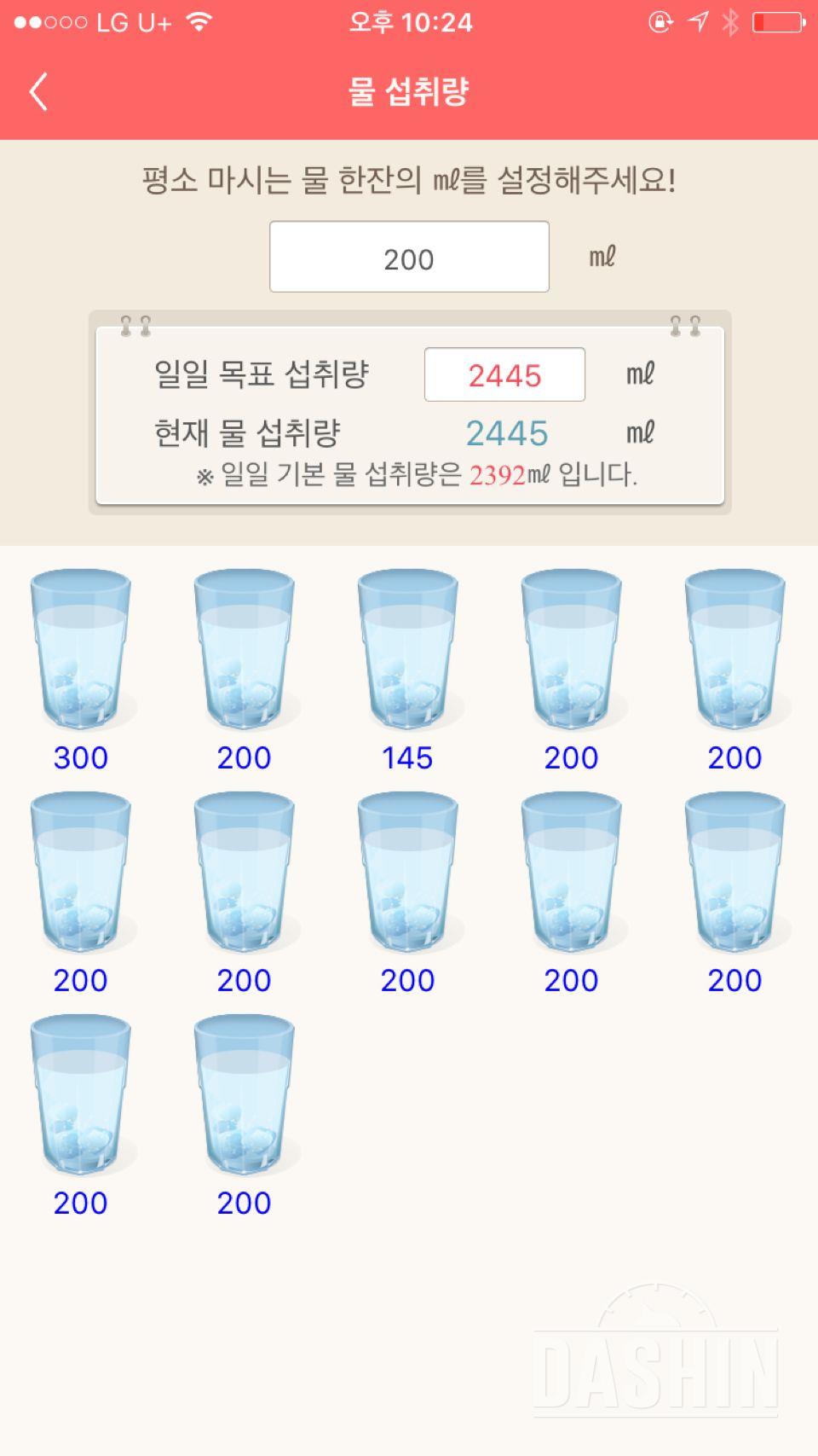 30일 하루 2L 물마시기 4일차 성공!