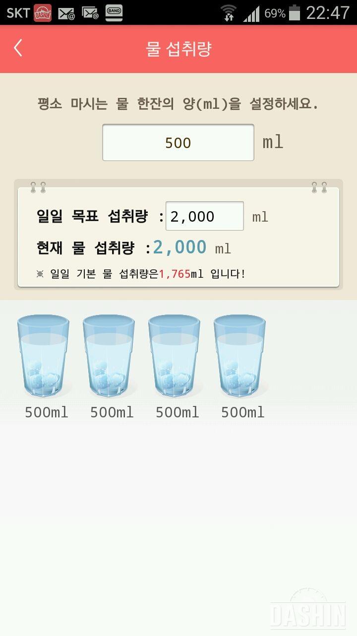 30일 하루 2L 물마시기 11일차 성공!