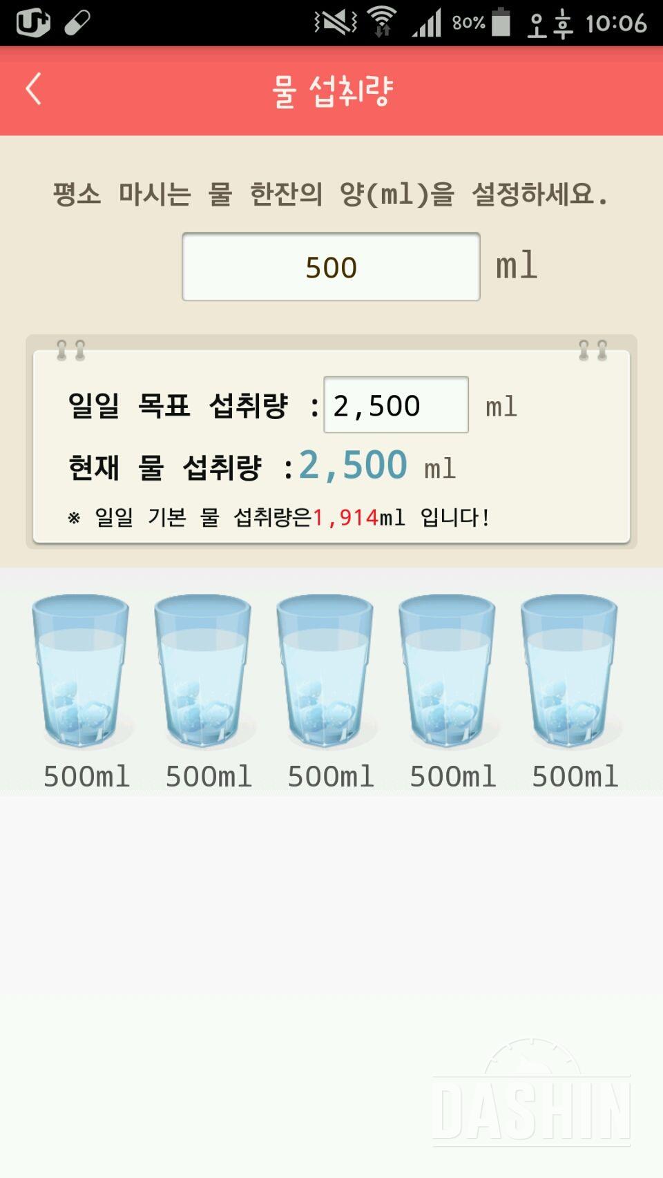 30일 하루 2L 물마시기 18일차 성공!