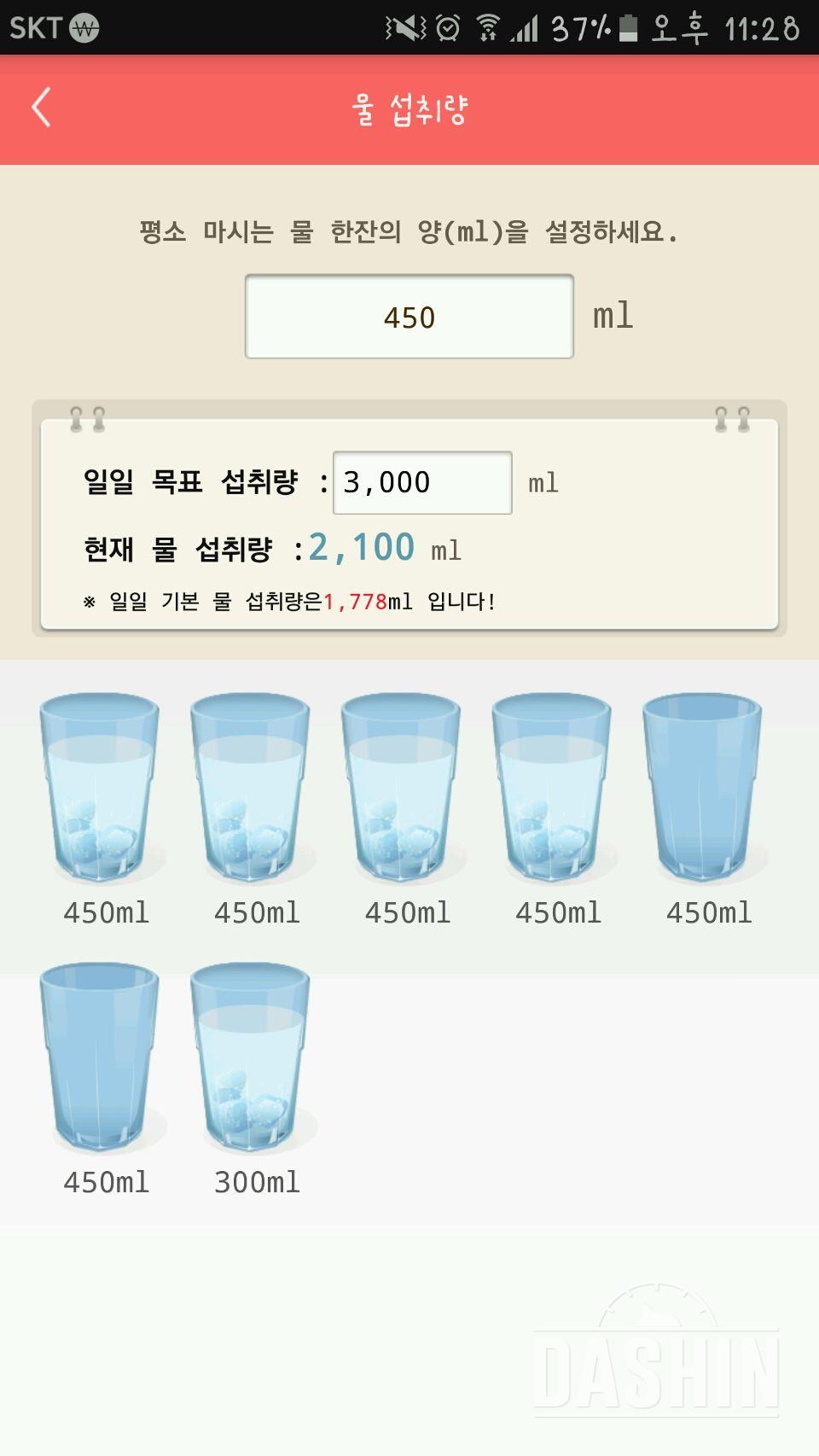 30일 하루 2L 물마시기 4일차 성공!