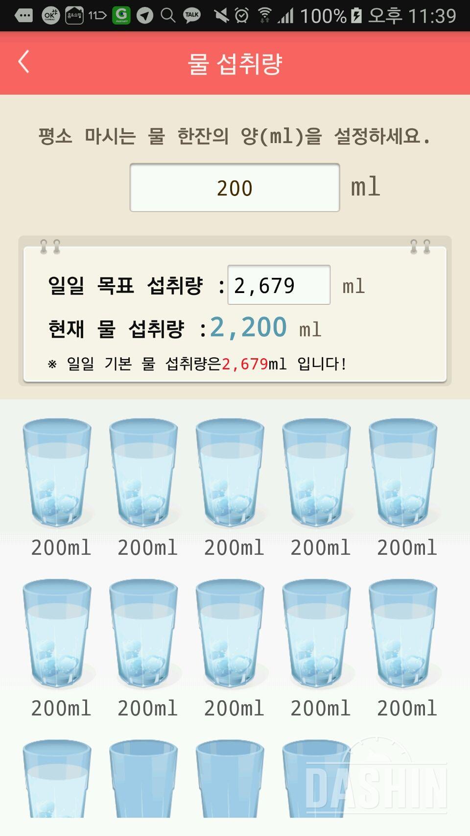 30일 하루 2L 물마시기 1일차 성공!