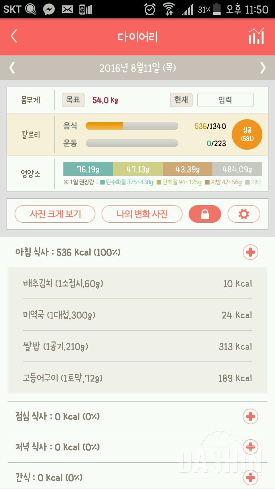 30일 야식끊기 25일차 성공!