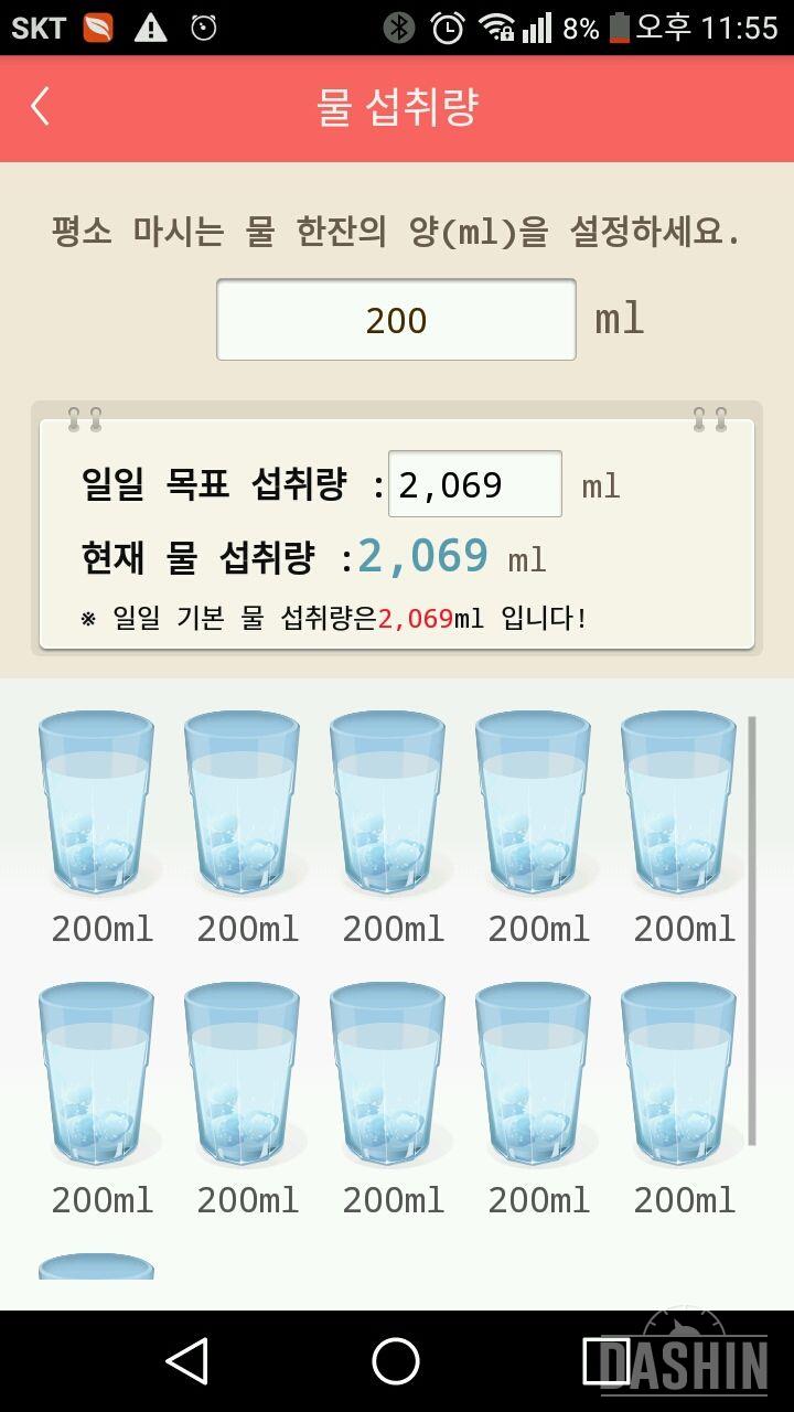 30일 하루 2L 물마시기 4일차 성공!