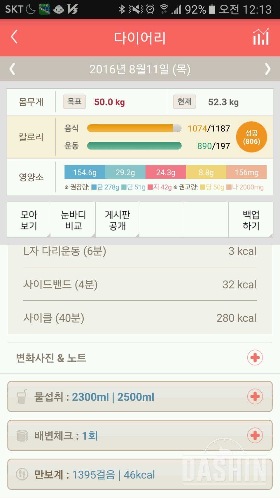 30일 하루 2L 물마시기 81일차 성공!