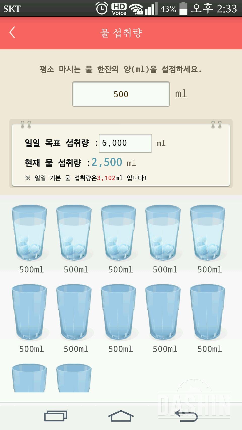 30일 하루 2L 물마시기 6일차 성공!