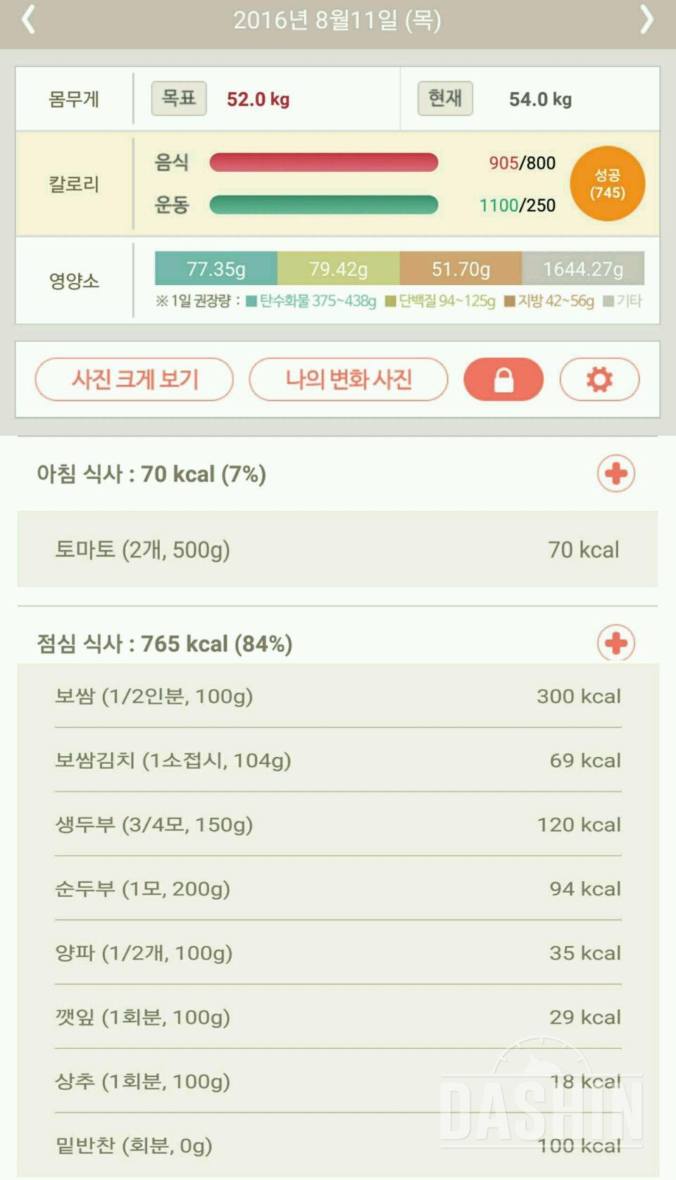 30일 1,000kcal 식단 39일차 성공!