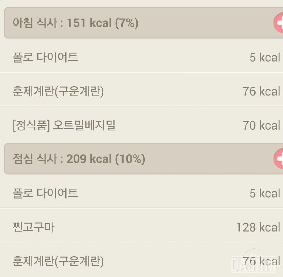 26일차-1982kcal 실패ㅠㅠ