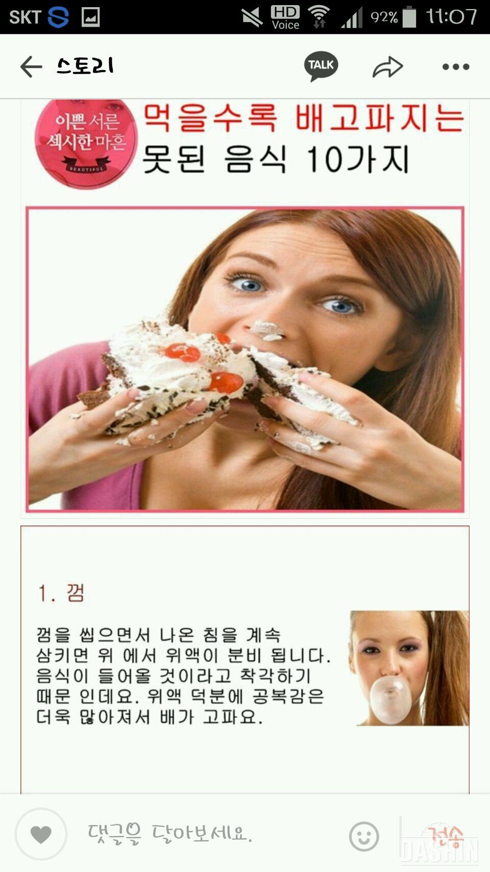 먹을수록배고파지는음식이래요..