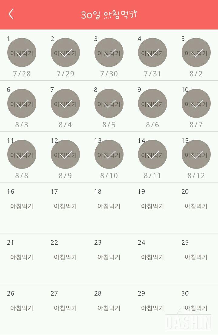 30일 아침먹기 45일차 성공!