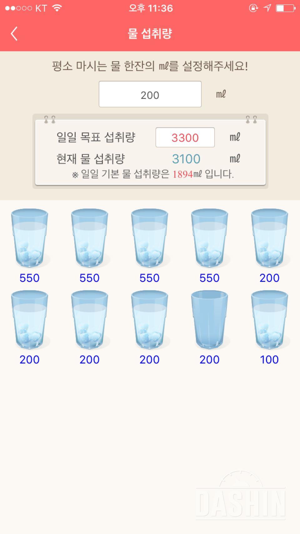 30일 하루 2L 물마시기 4일차 성공!